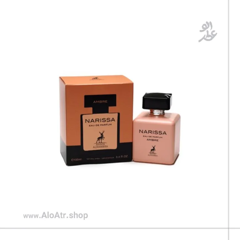 نارسیسو امبر الحمبرا