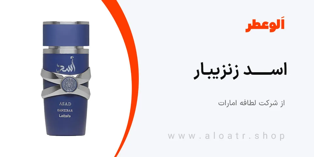 ادکلن اسد آبی