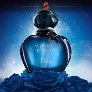 ادکلن دیور پویزن میدنایت