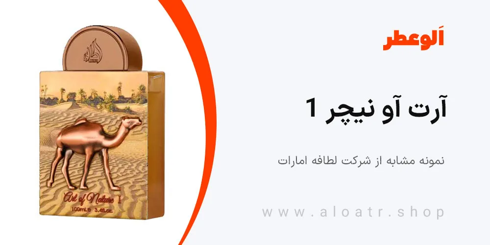 Art Of Nature I Lattafa Perfumes