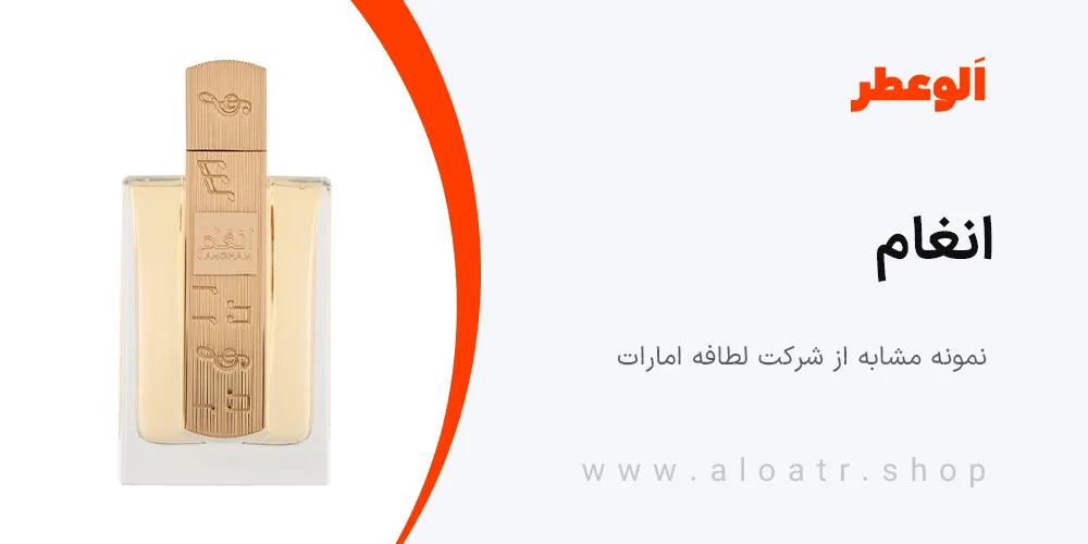 انغام لطافه