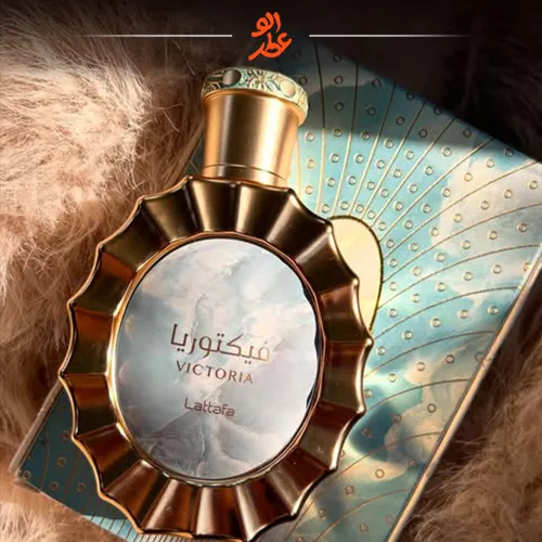 ادکلن لطافه ویکتوریا زنانه | Lattafa Victoria ادکلن زنانه با شیشه خاص