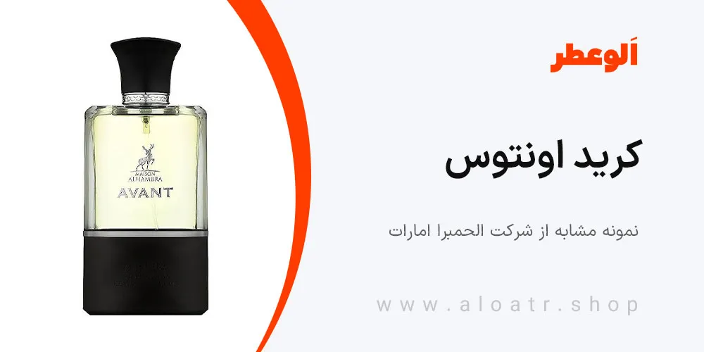 آوانت الحمبرا